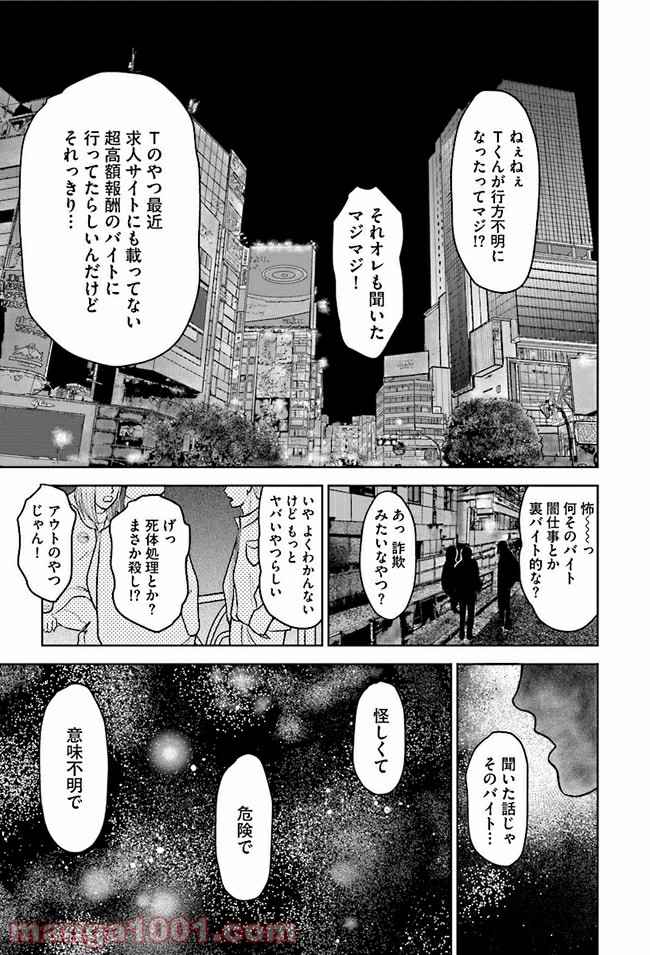 イキ死ニ 令和少女狂奇譚 第1話 - Page 37