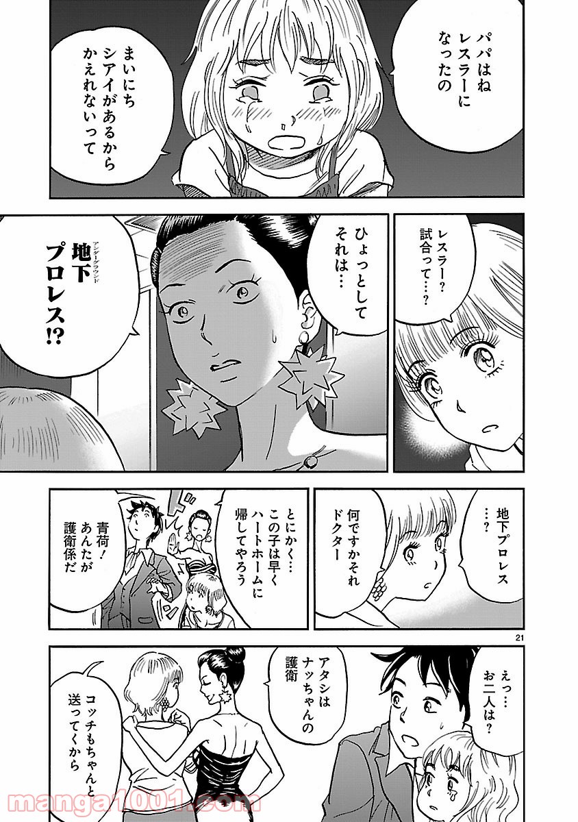 アサシン ‐ichiyo‐ 第6話 - Page 21