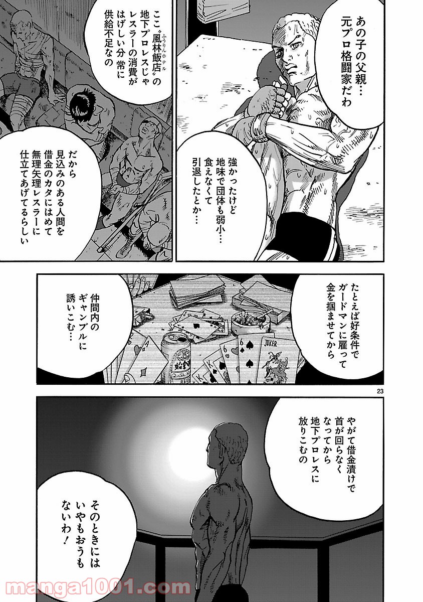 アサシン ‐ichiyo‐ 第6話 - Page 23