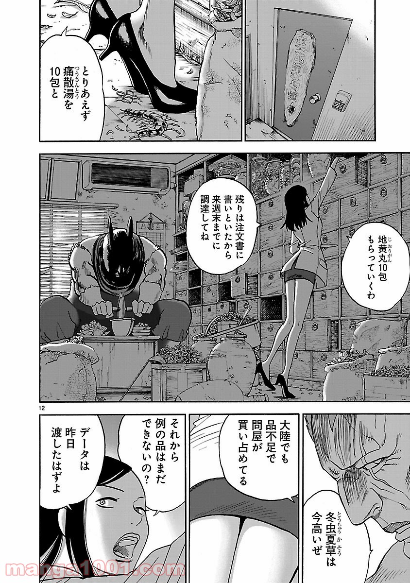 アサシン ‐ichiyo‐ 第7話 - Page 12