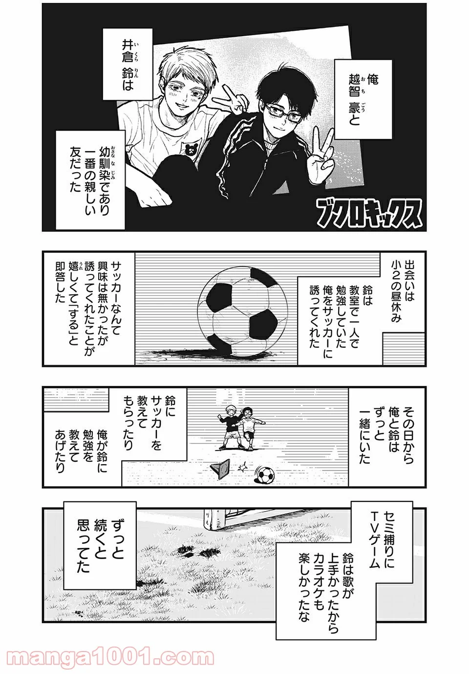 ブクロキックス 第34話 - Page 1