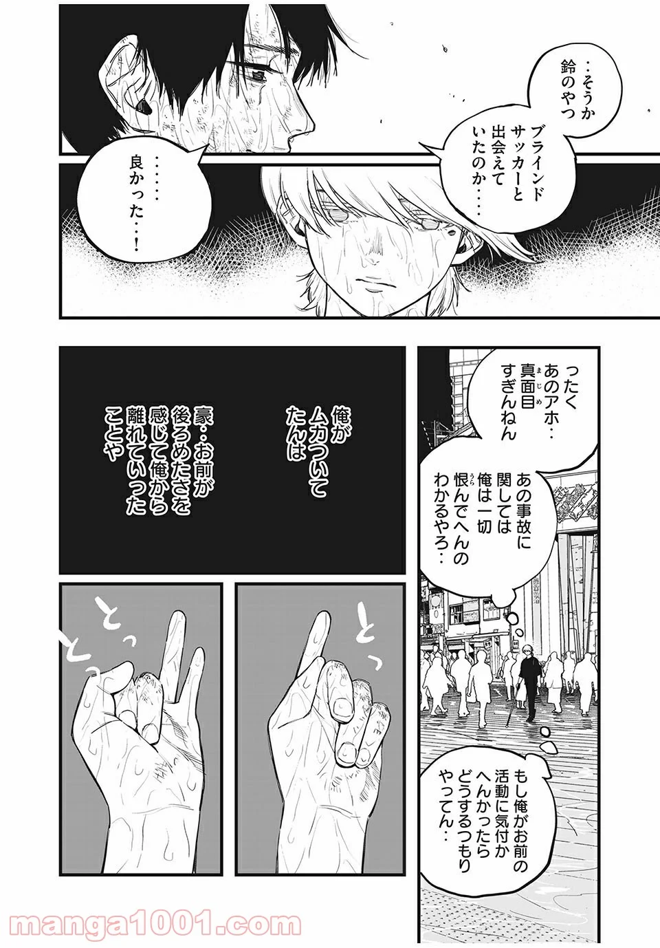 ブクロキックス 第34話 - Page 16