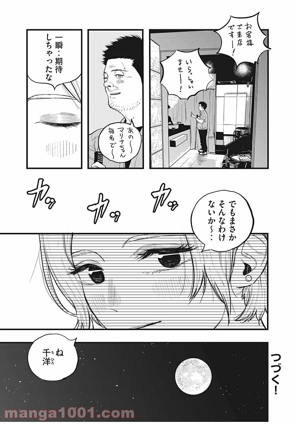 ブクロキックス 第34話 - Page 19