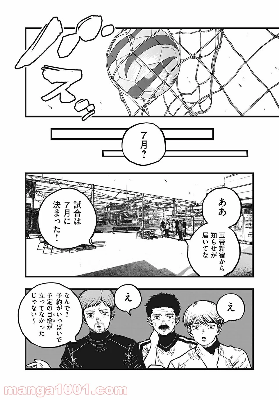 ブクロキックス 第37話 - Page 12