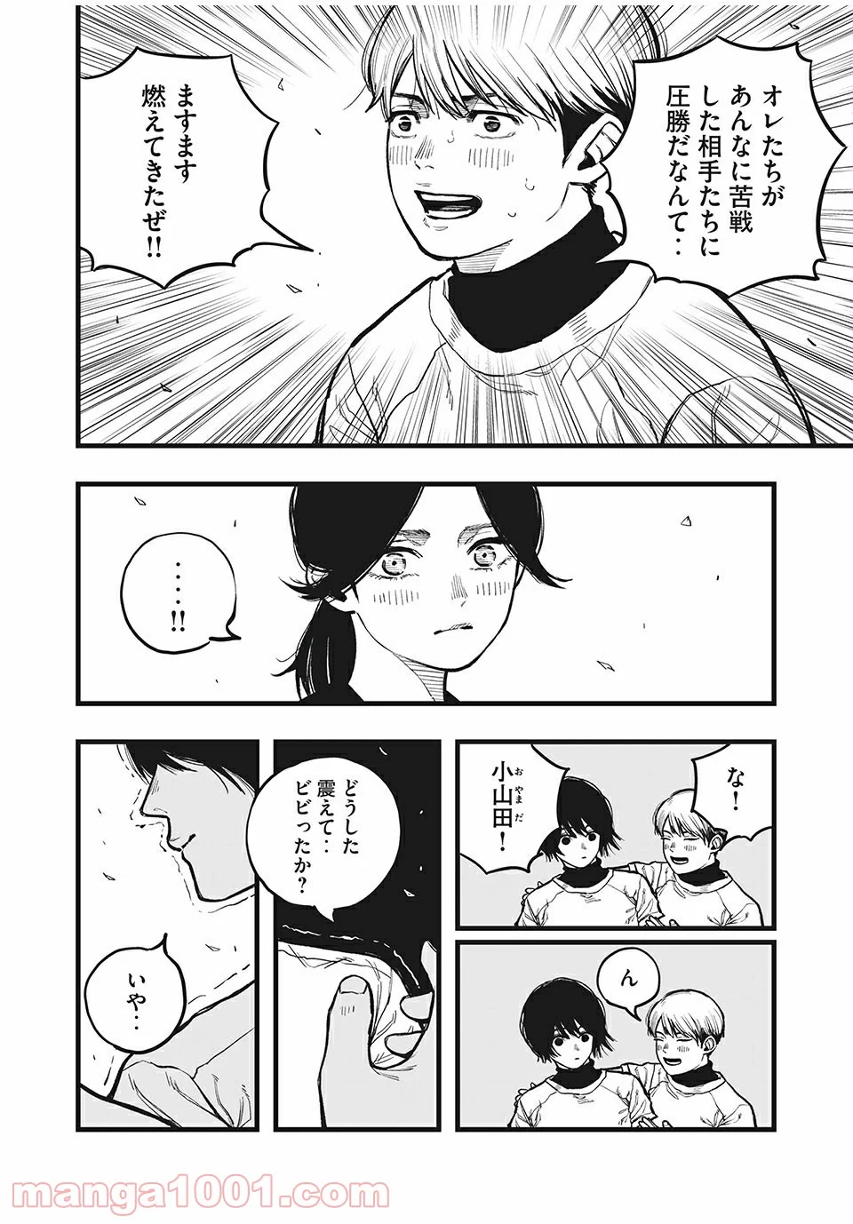 ブクロキックス 第37話 - Page 14