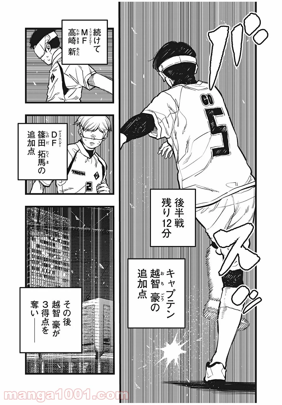 ブクロキックス 第37話 - Page 7