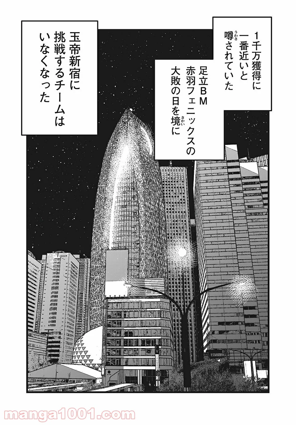 ブクロキックス 第37話 - Page 9