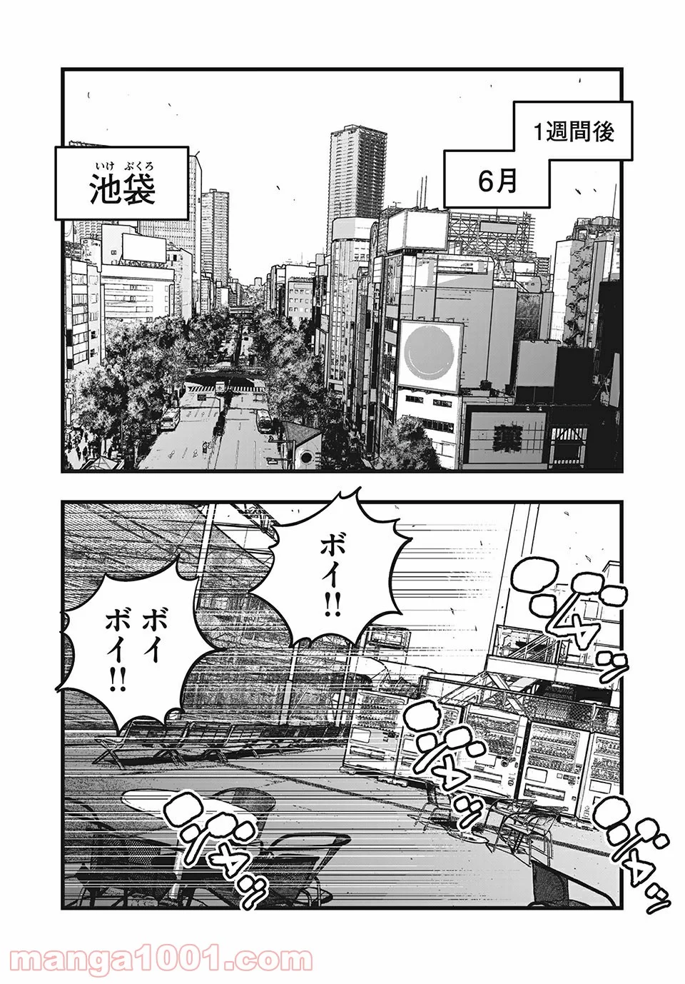 ブクロキックス 第37話 - Page 10