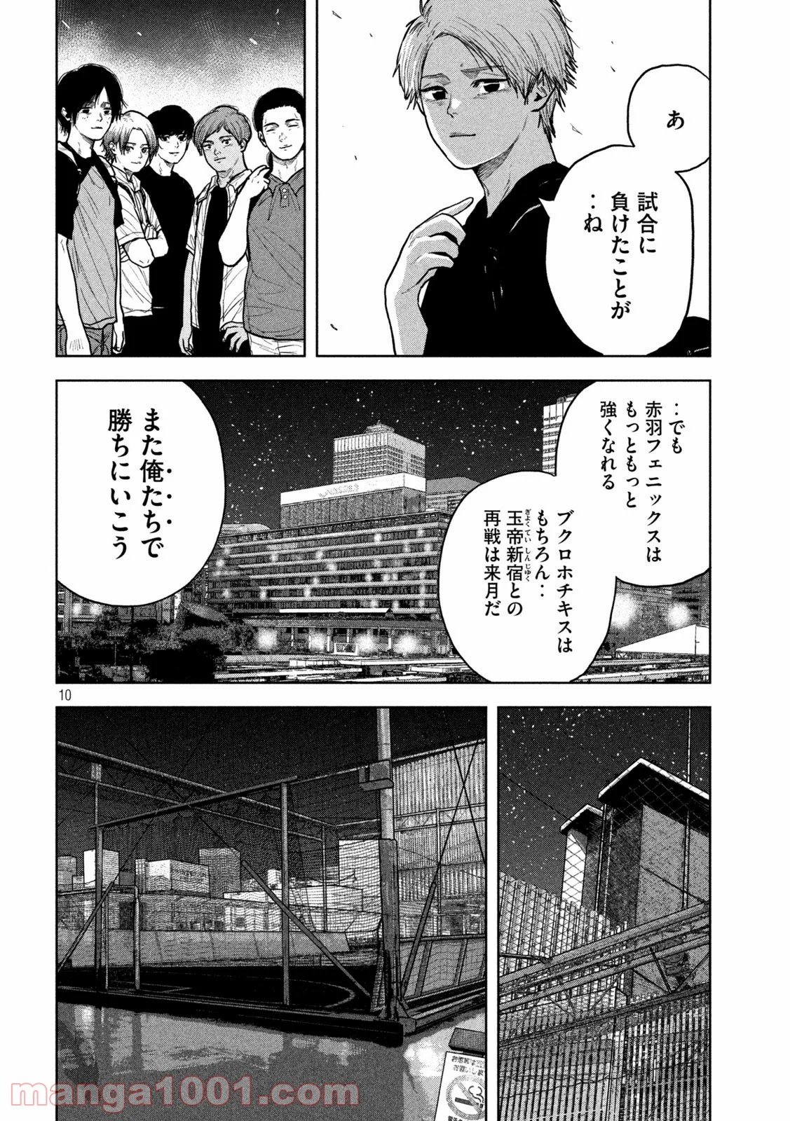 ブクロキックス 第23話 - Page 10