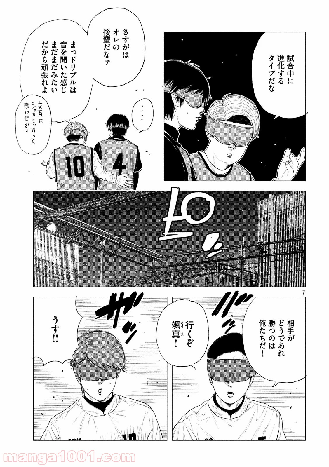 ブクロキックス 第8話 - Page 7