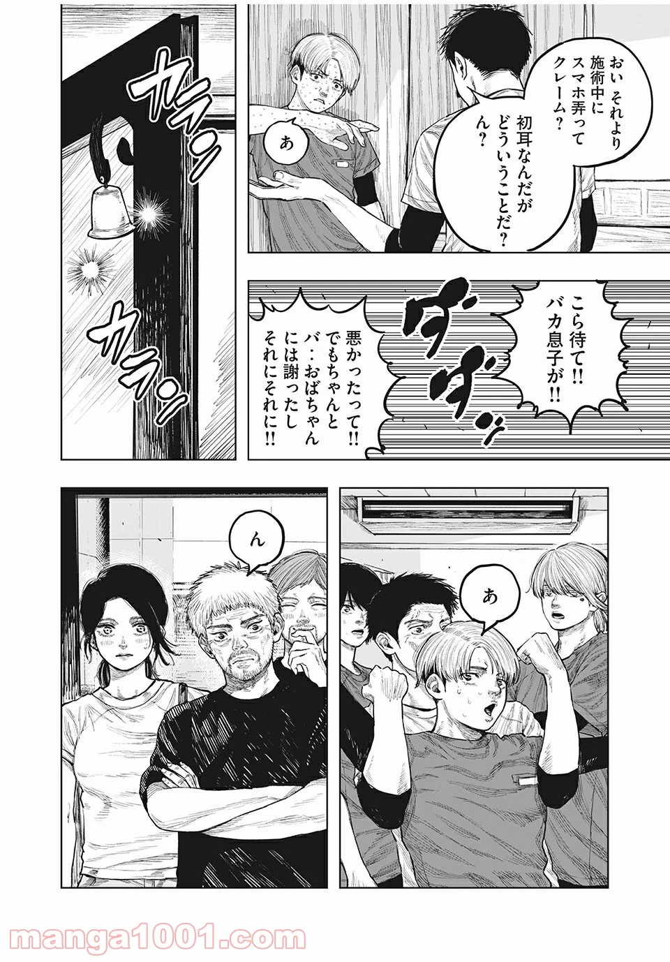 ブクロキックス 第43話 - Page 8