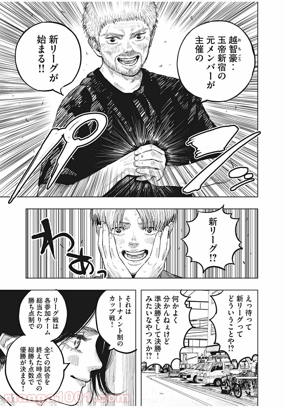 ブクロキックス 第43話 - Page 10