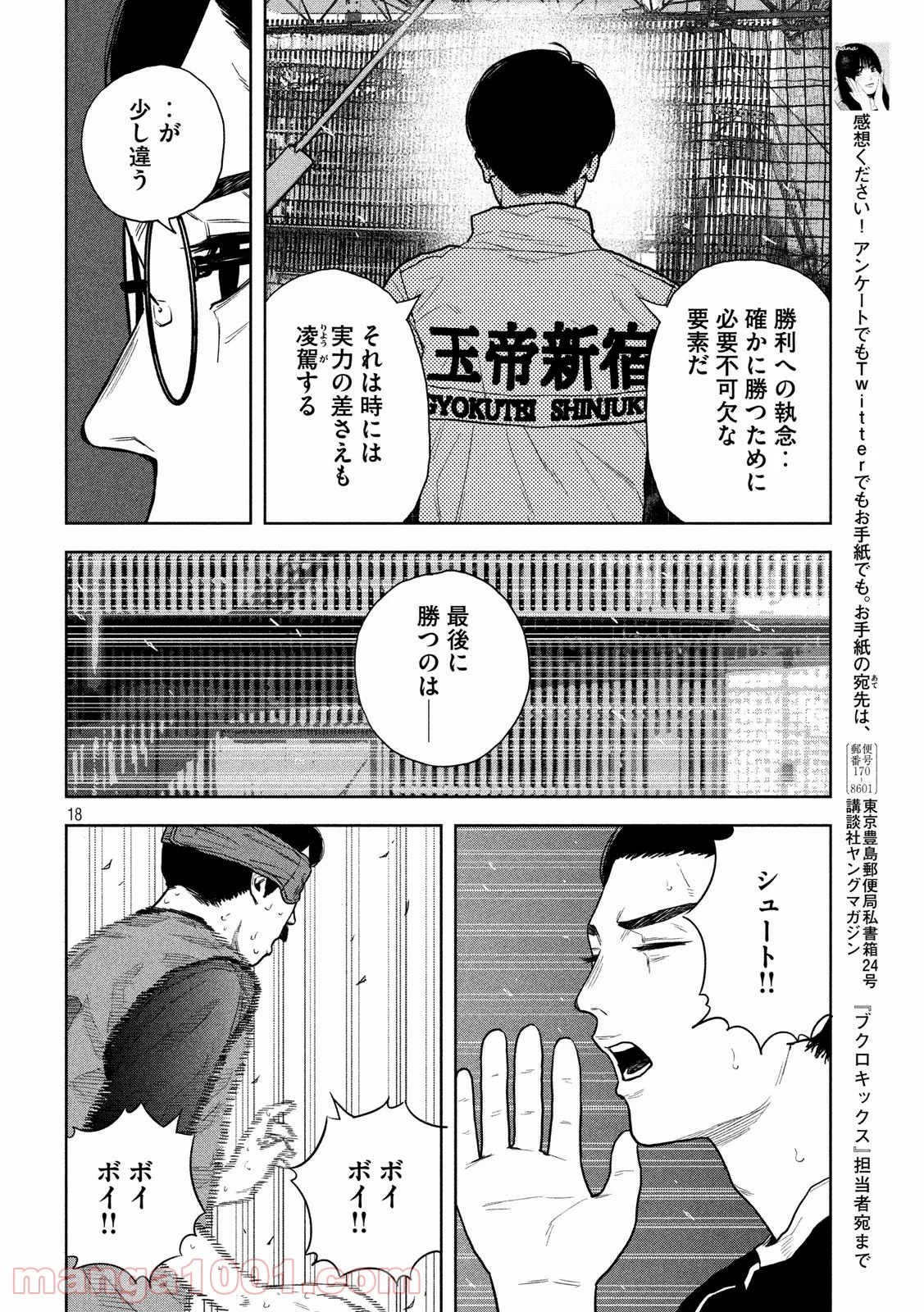 ブクロキックス 第19話 - Page 18