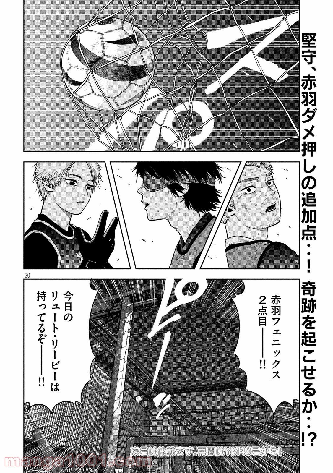 ブクロキックス 第19話 - Page 20