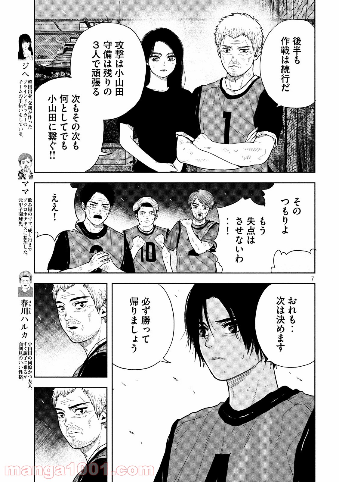 ブクロキックス 第19話 - Page 7