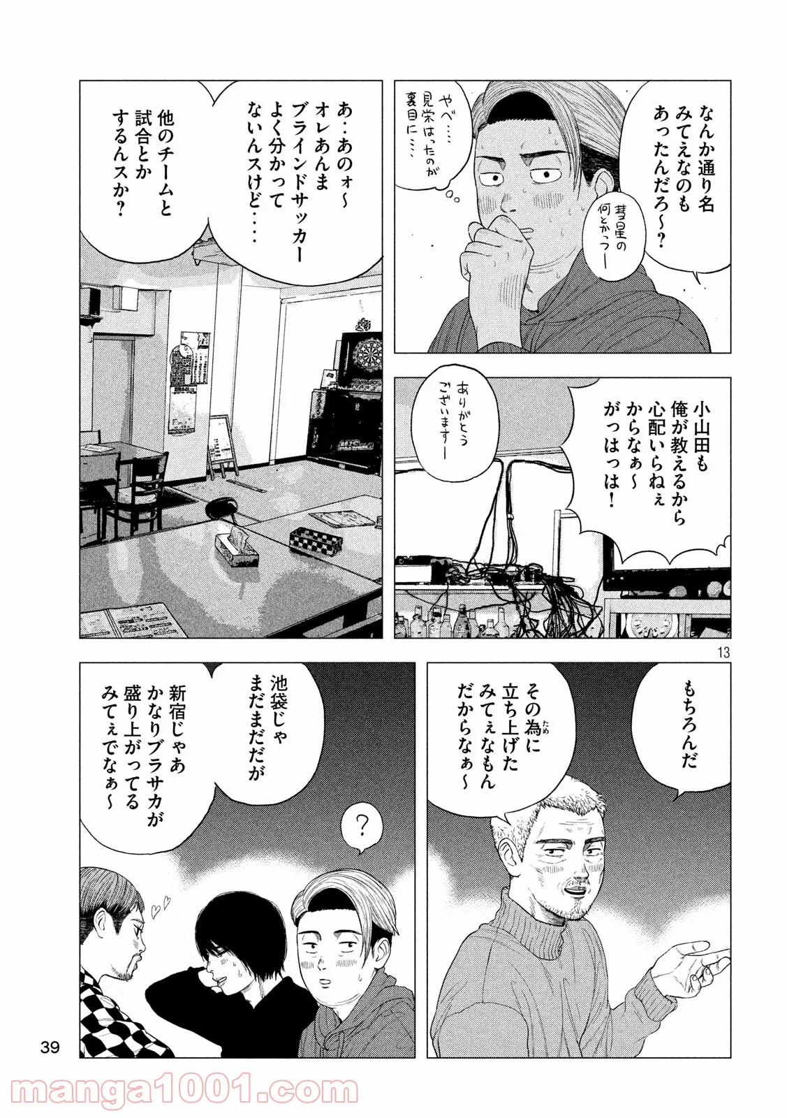 ブクロキックス 第2話 - Page 13