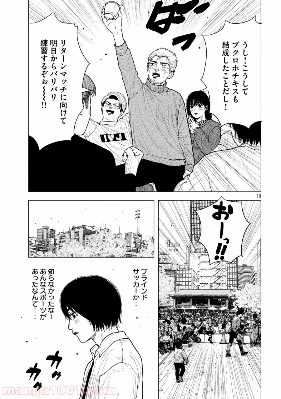 ブクロキックス 第9話 - Page 19