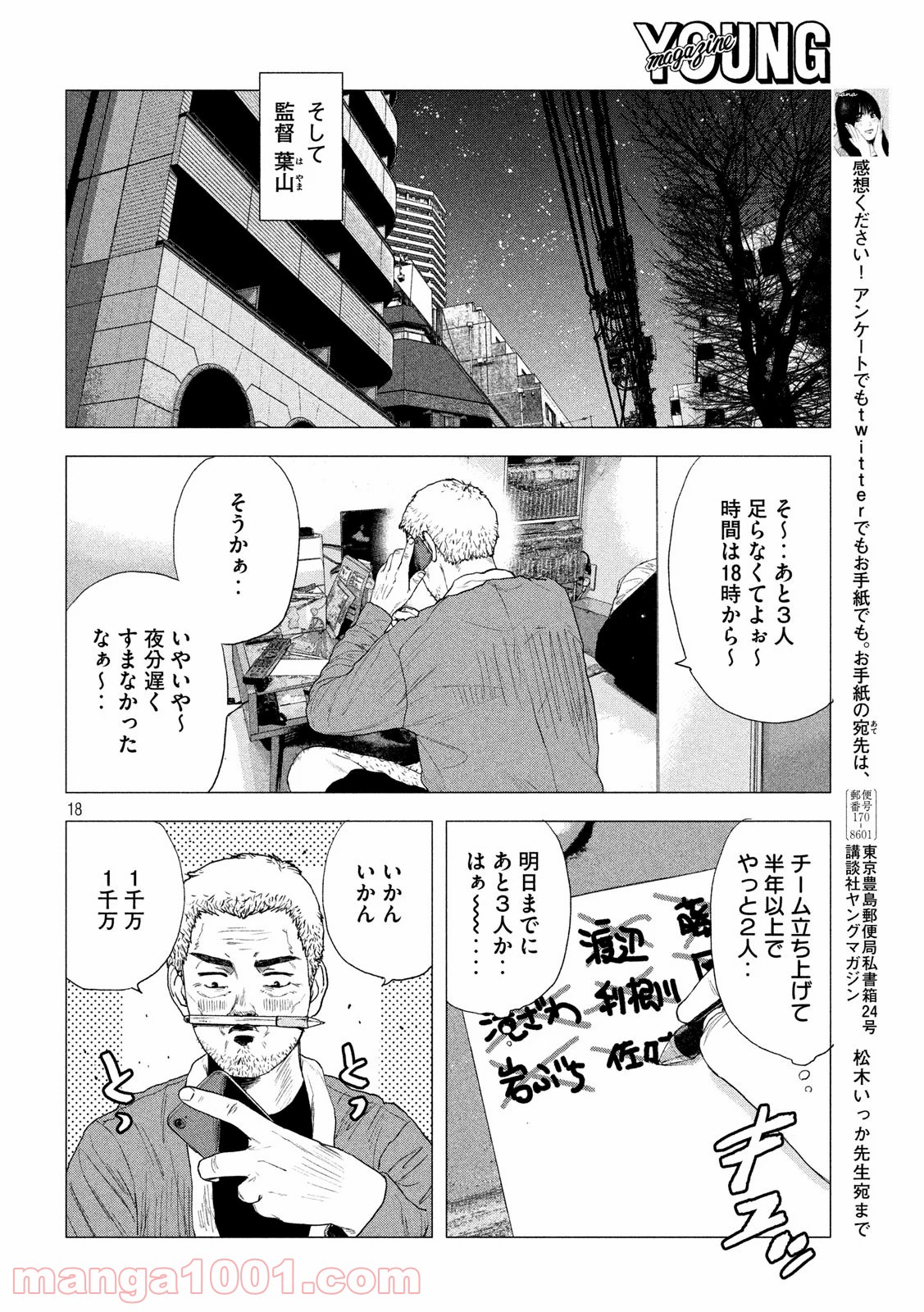 ブクロキックス 第4話 - Page 18