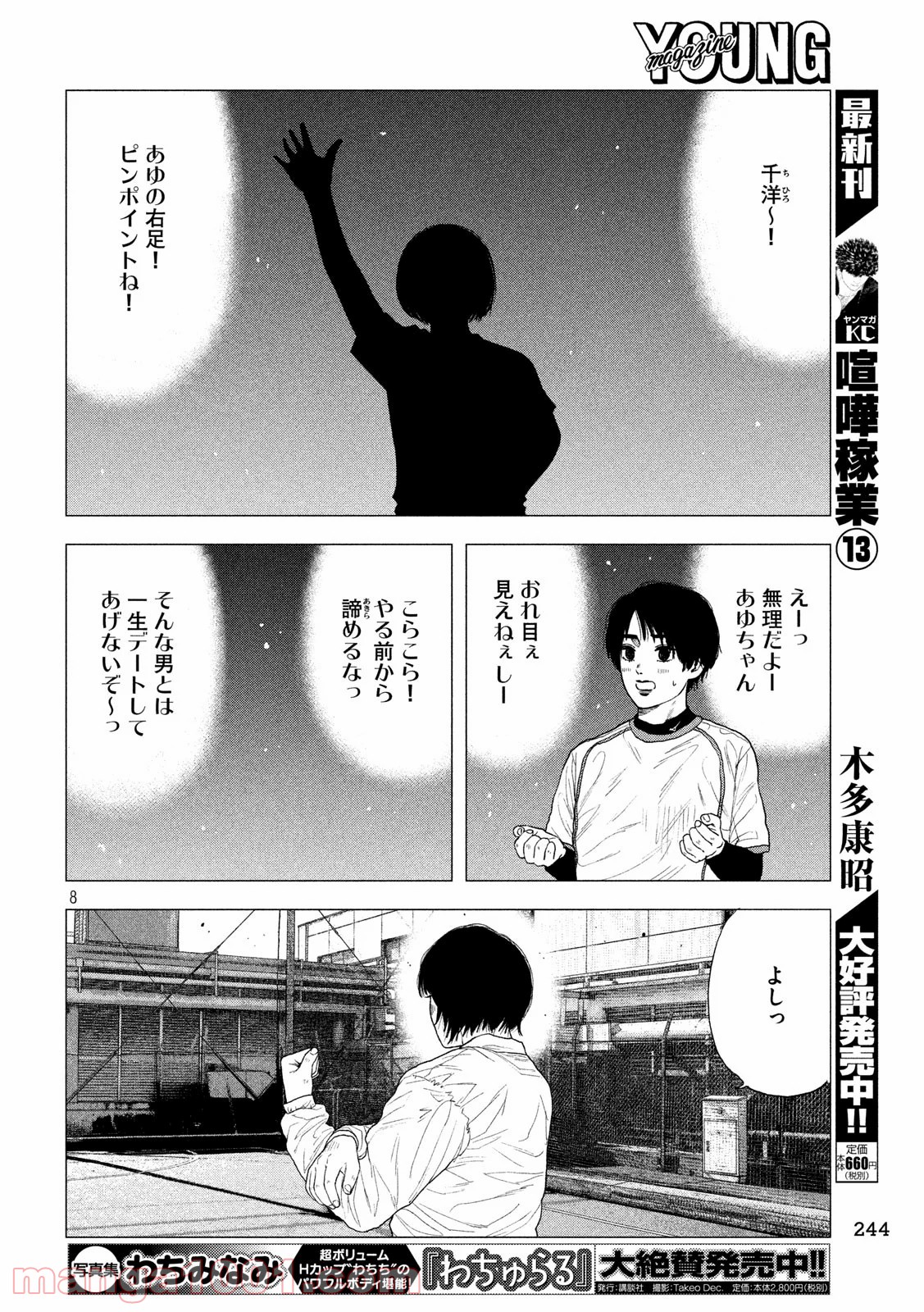 ブクロキックス 第4話 - Page 8