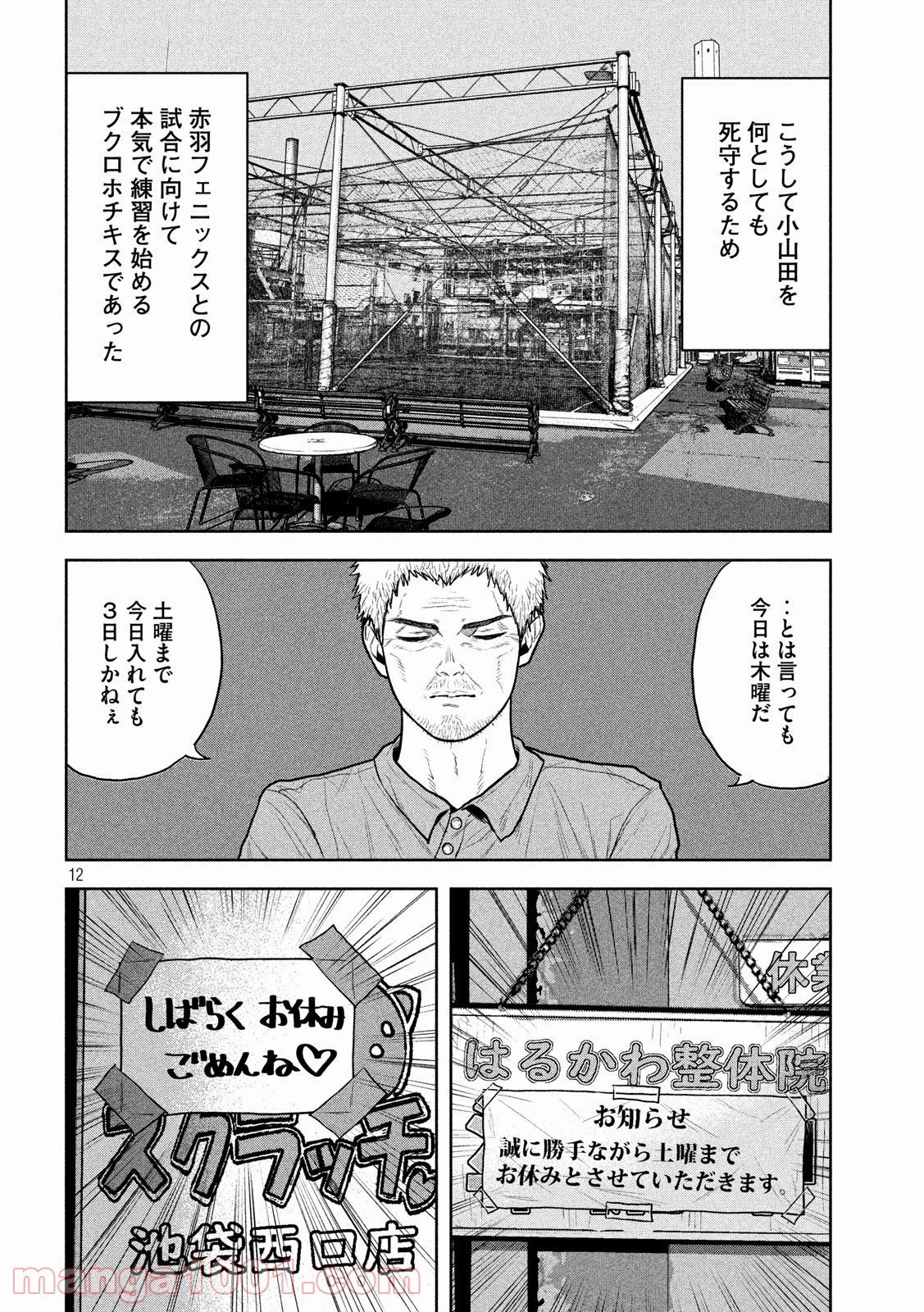 ブクロキックス 第13話 - Page 12