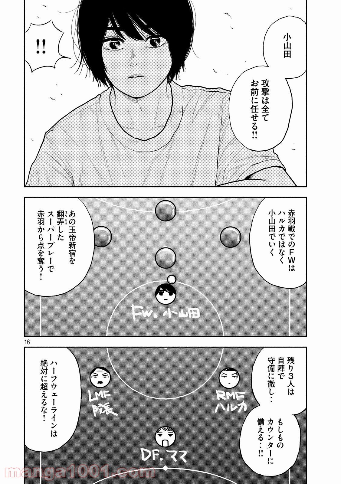 ブクロキックス 第13話 - Page 16