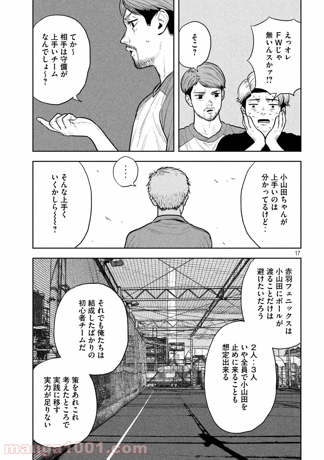 ブクロキックス 第13話 - Page 17