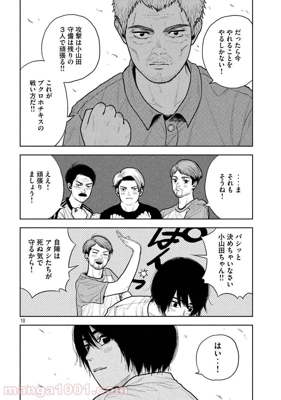 ブクロキックス 第13話 - Page 18