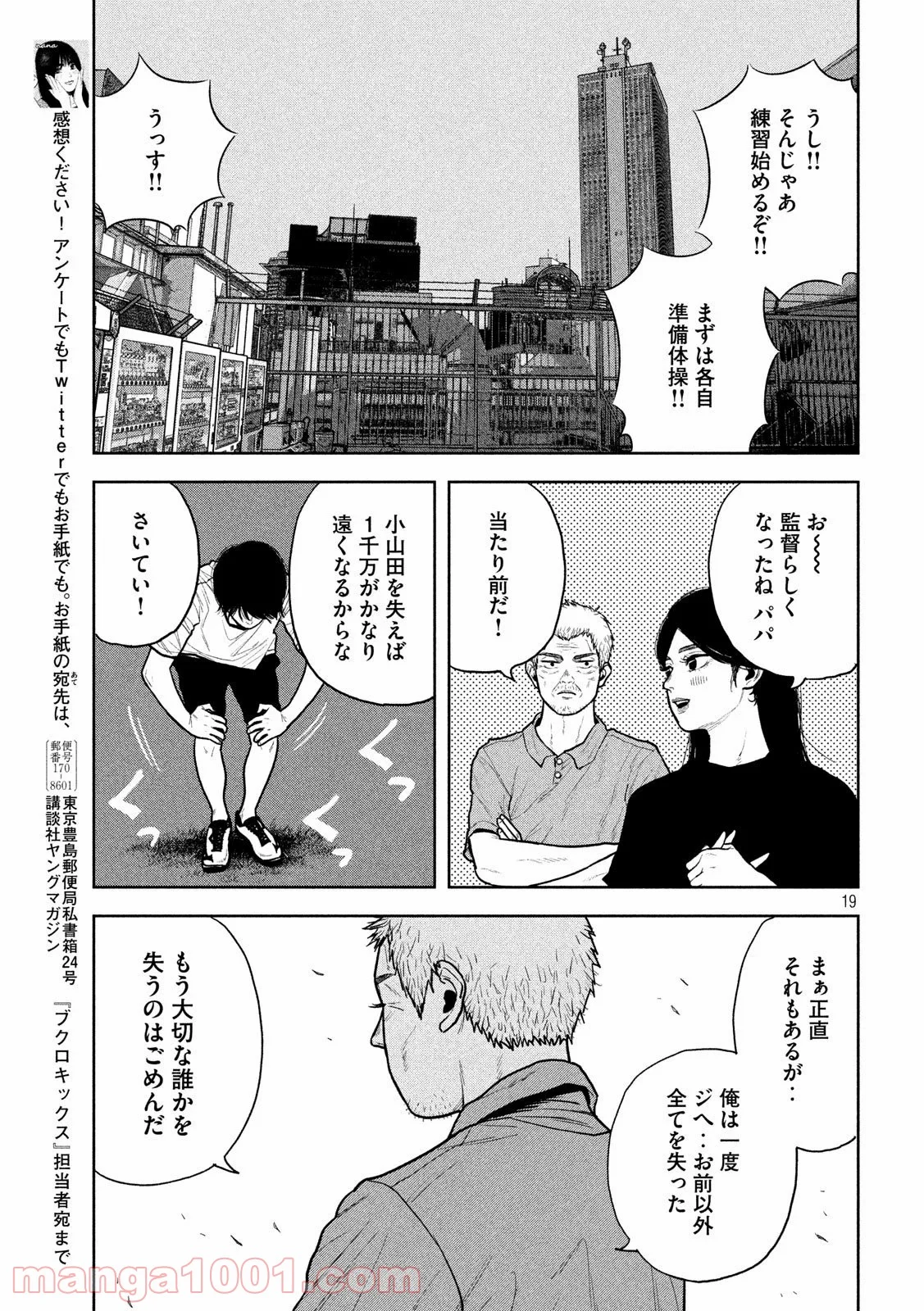 ブクロキックス 第13話 - Page 19