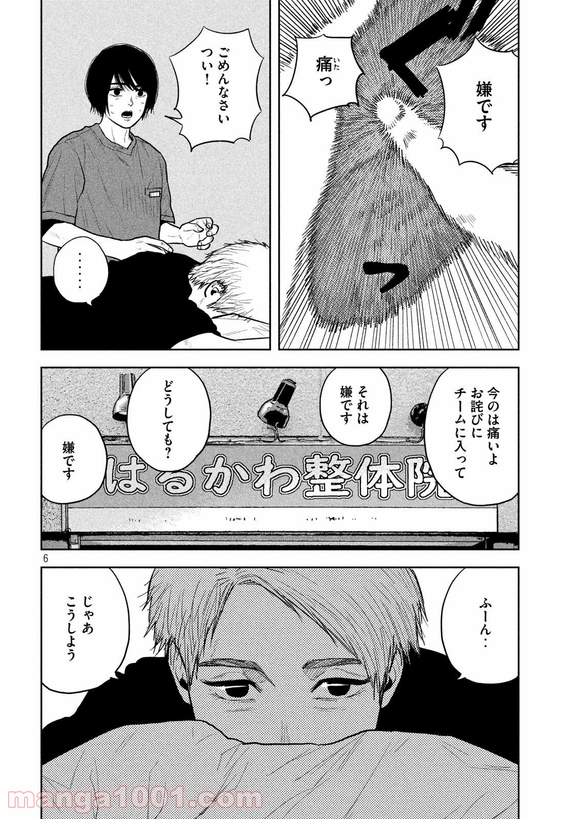 ブクロキックス 第13話 - Page 6