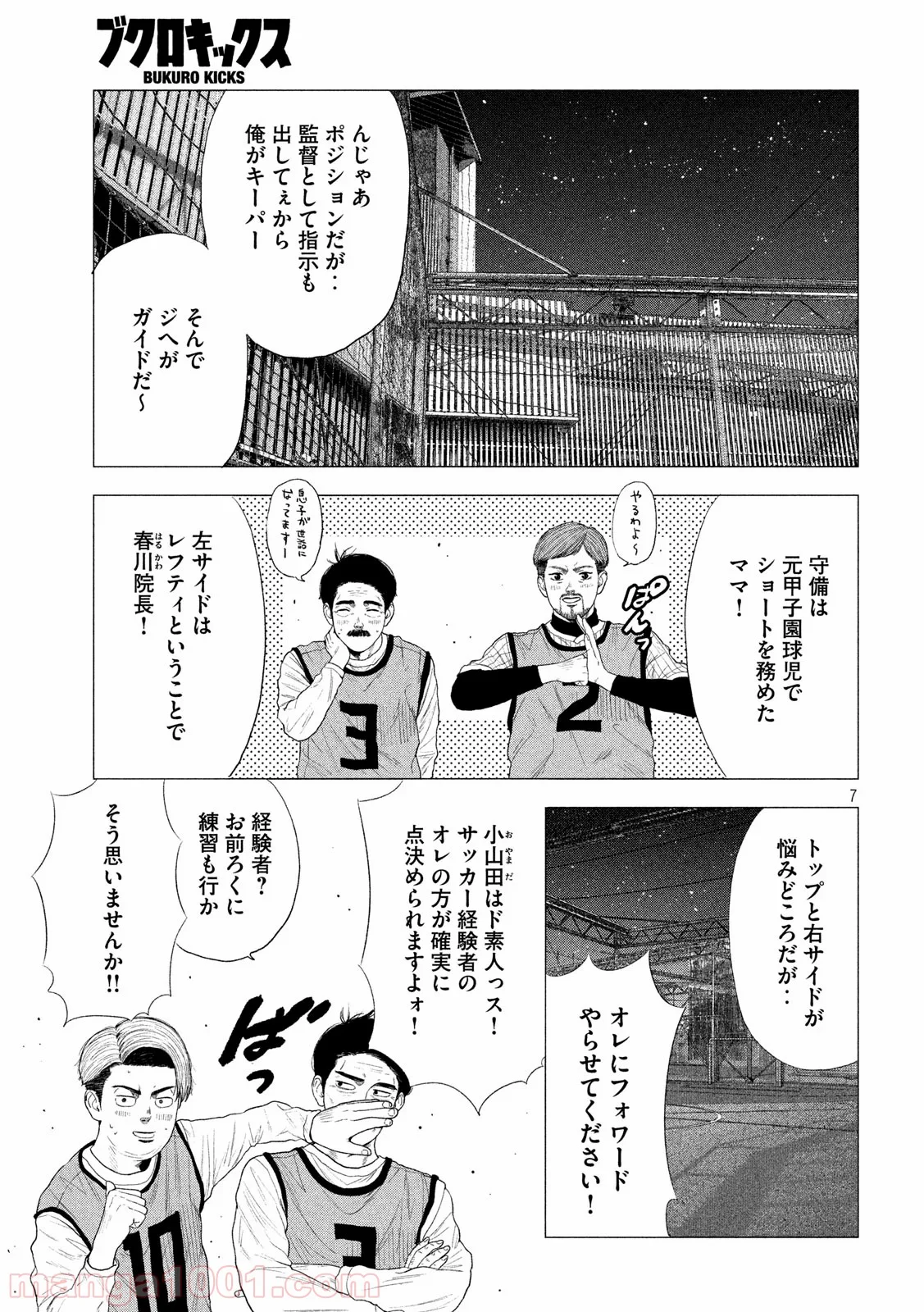 ブクロキックス 第6話 - Page 7