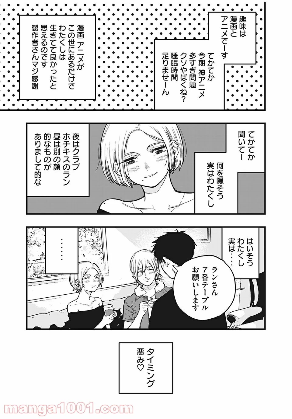 ブクロキックス 第35話 - Page 3