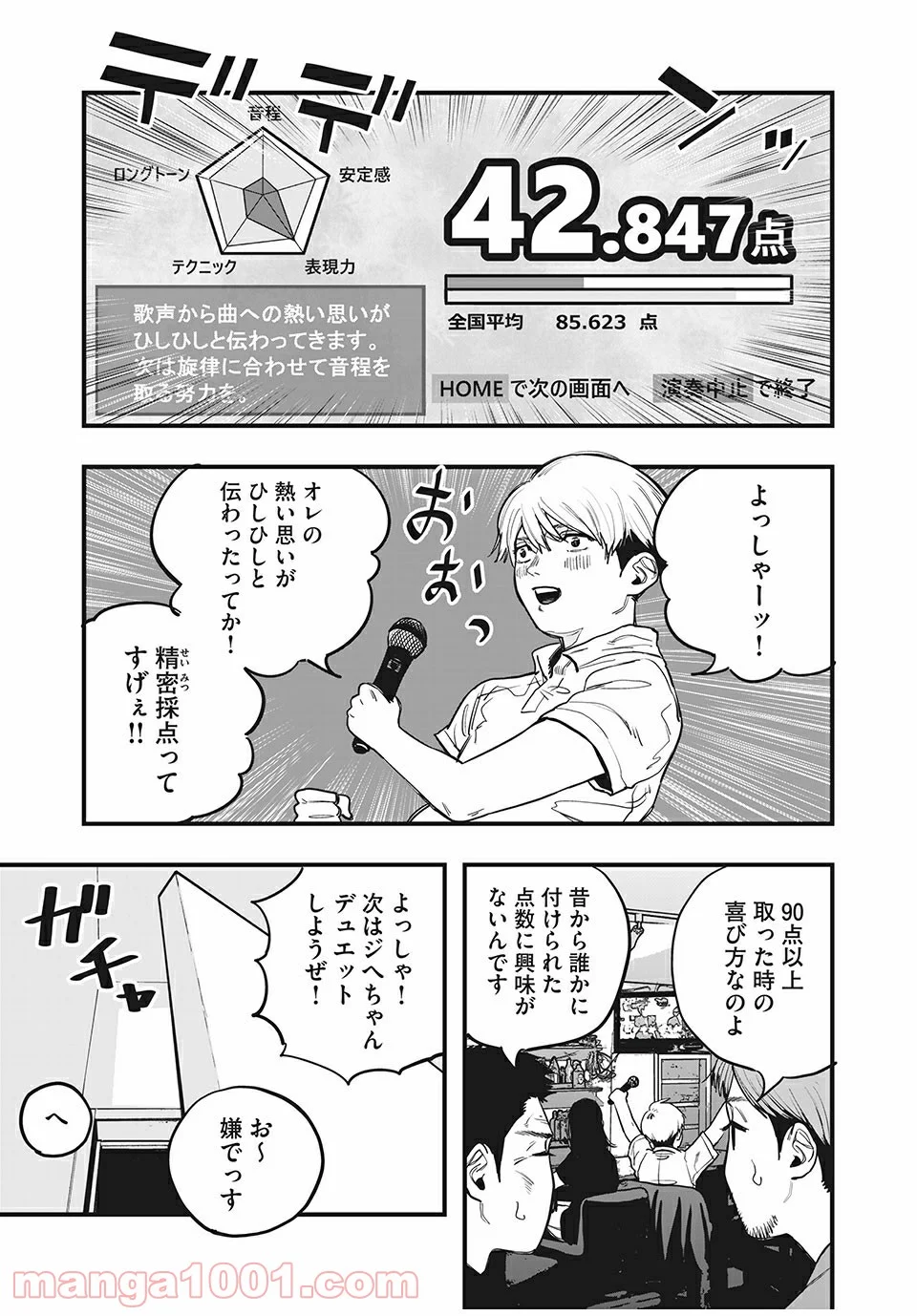 ブクロキックス 第35話 - Page 5