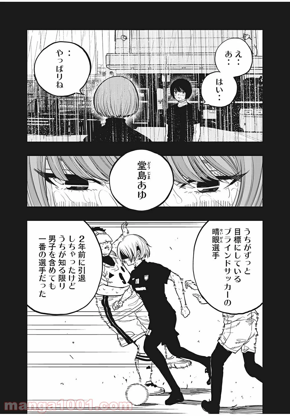 ブクロキックス 第35話 - Page 10