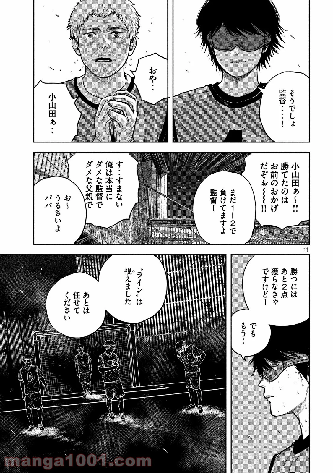 ブクロキックス 第21話 - Page 11