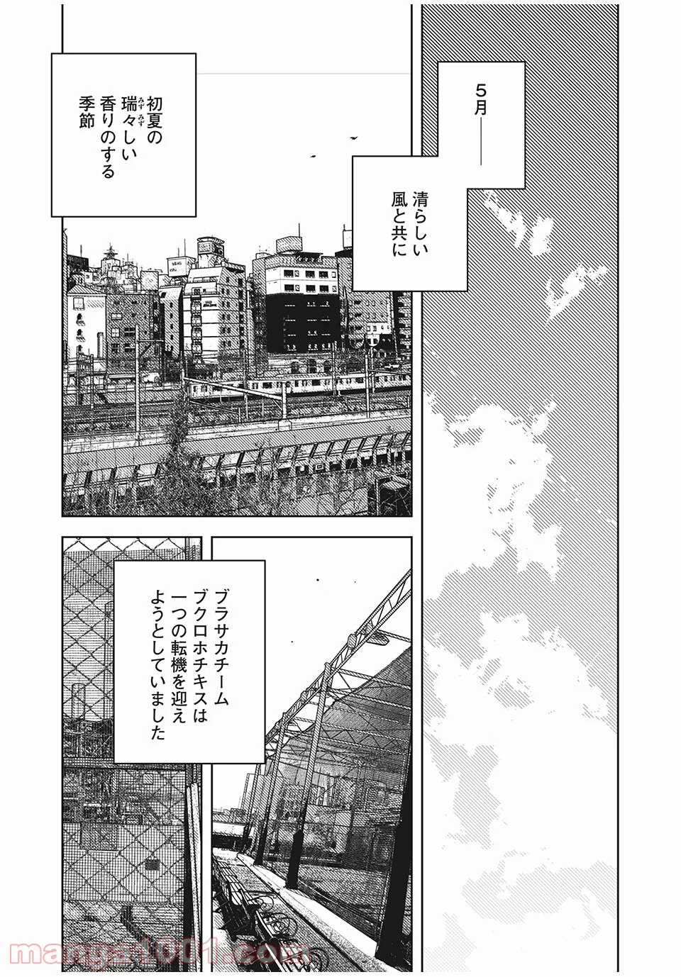 ブクロキックス 第27話 - Page 2