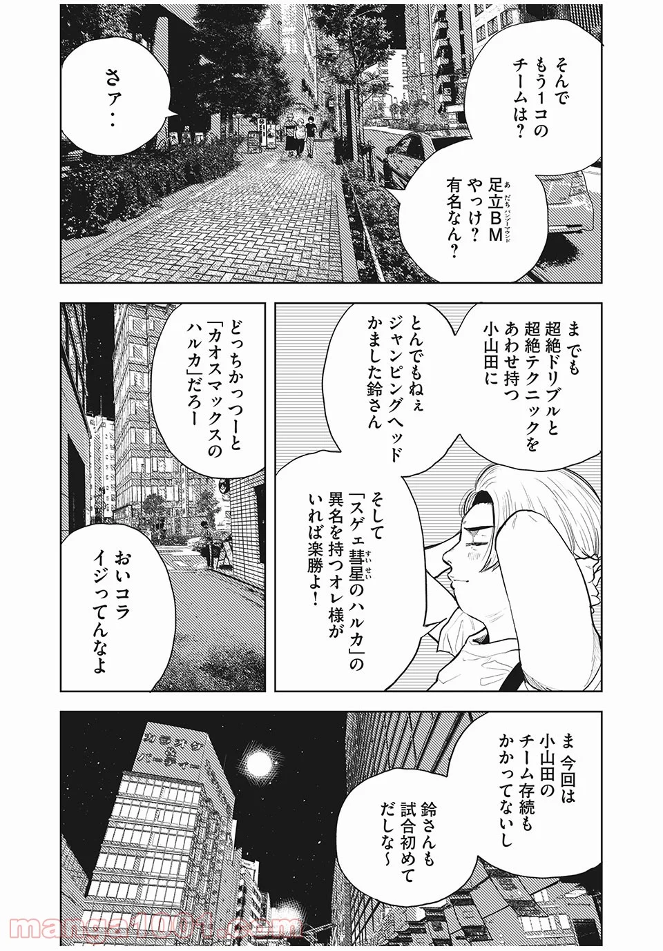 ブクロキックス 第27話 - Page 13