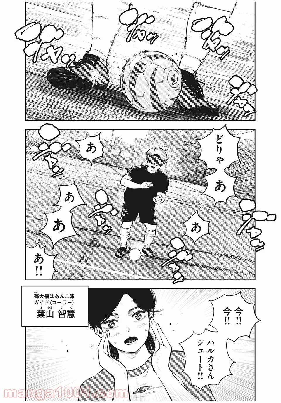 ブクロキックス 第27話 - Page 3