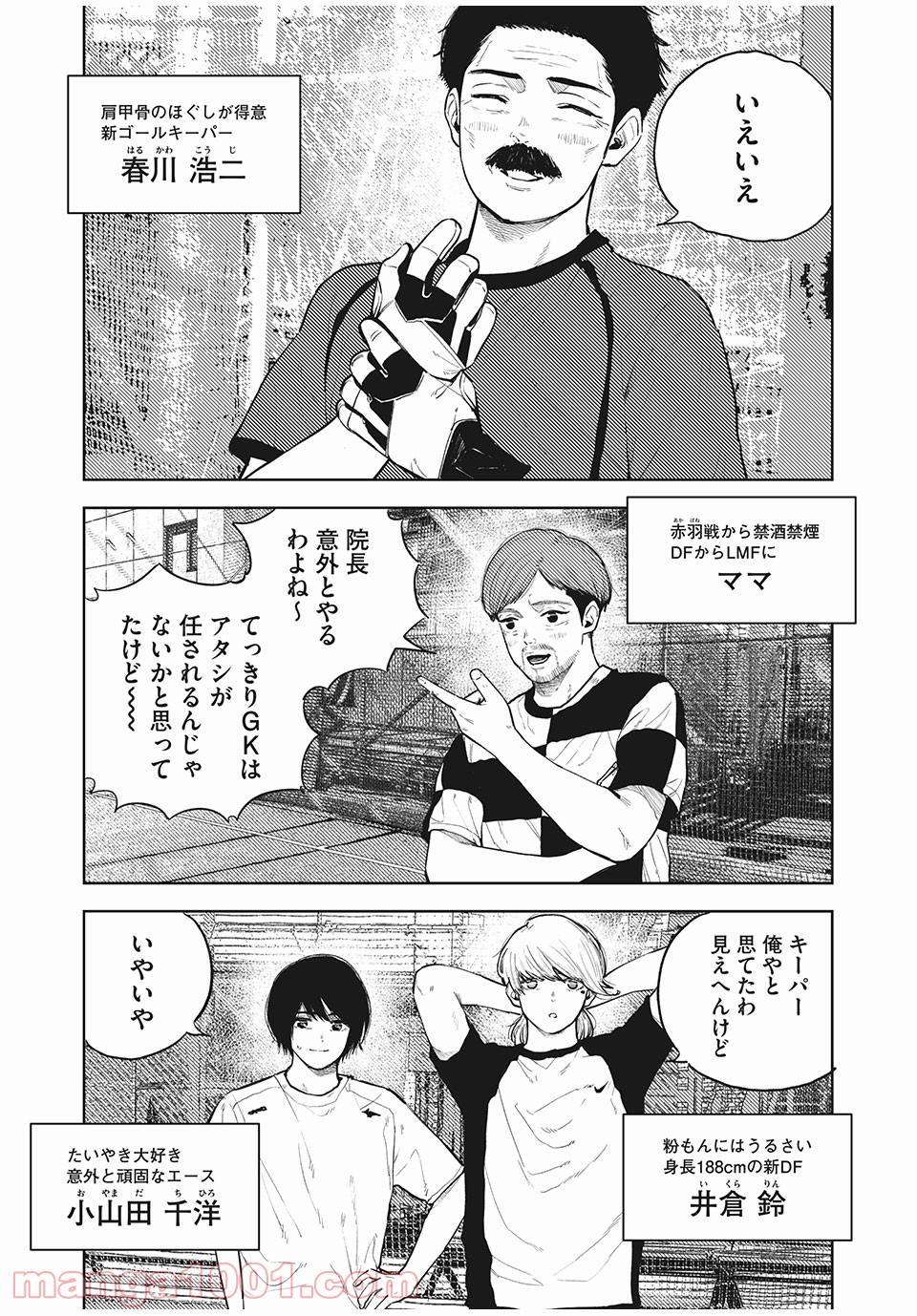 ブクロキックス 第27話 - Page 5