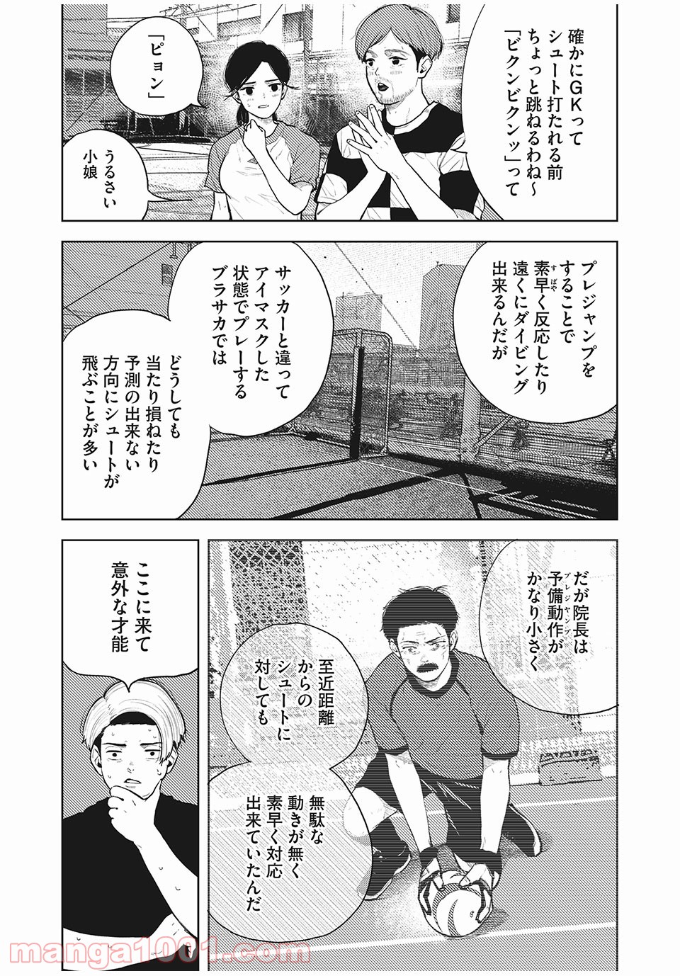 ブクロキックス 第27話 - Page 7