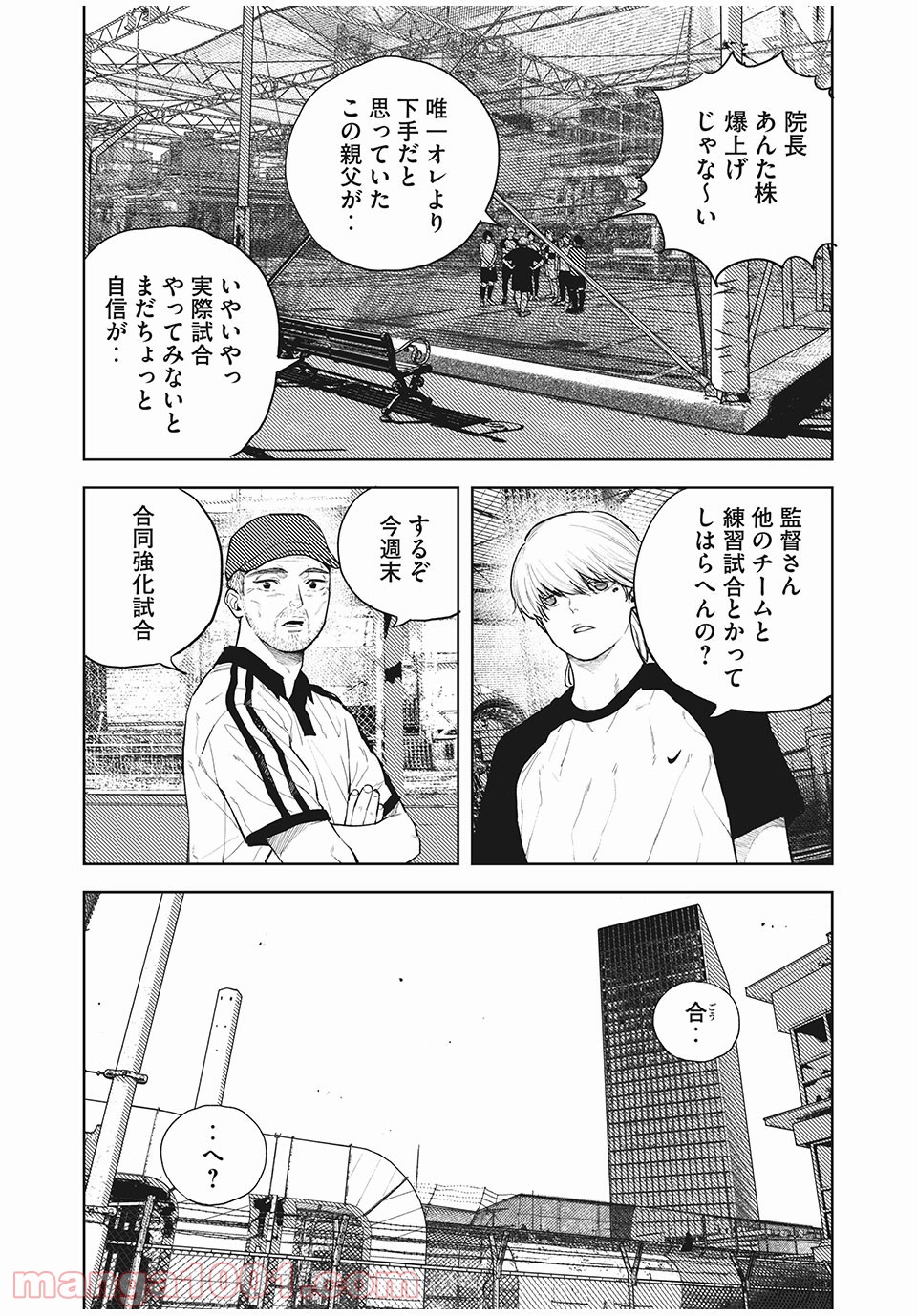 ブクロキックス 第27話 - Page 9