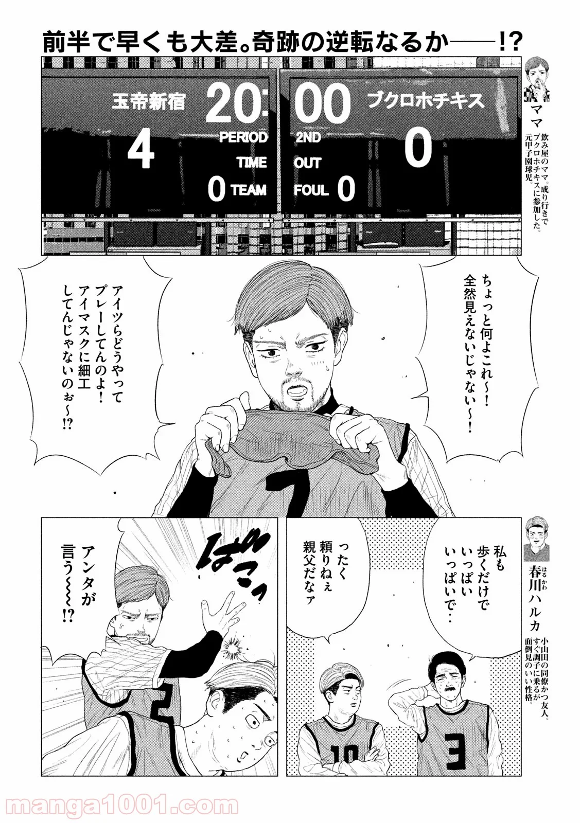 ブクロキックス 第7話 - Page 2