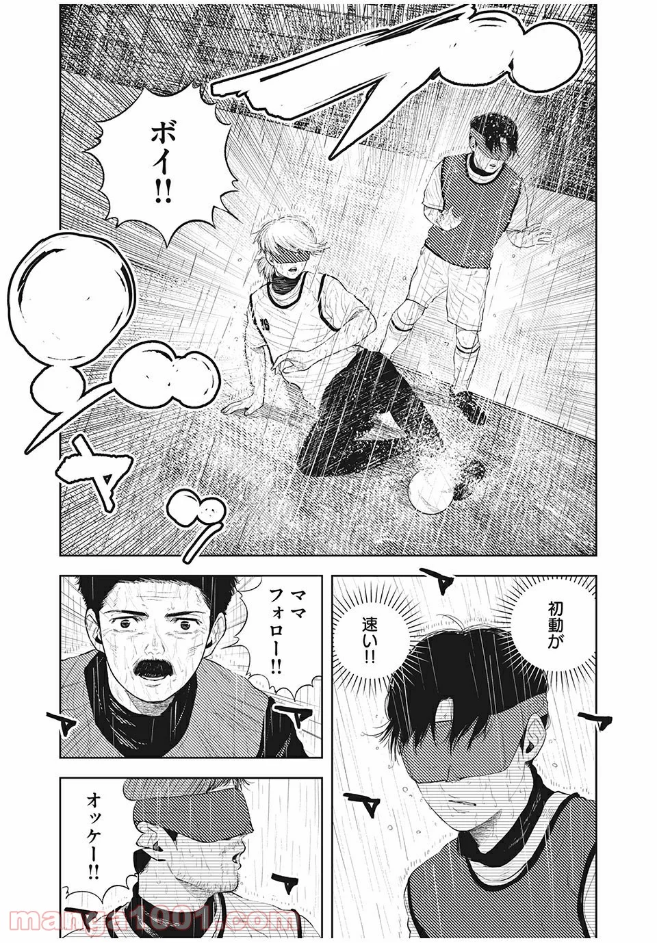 ブクロキックス 第31話 - Page 15