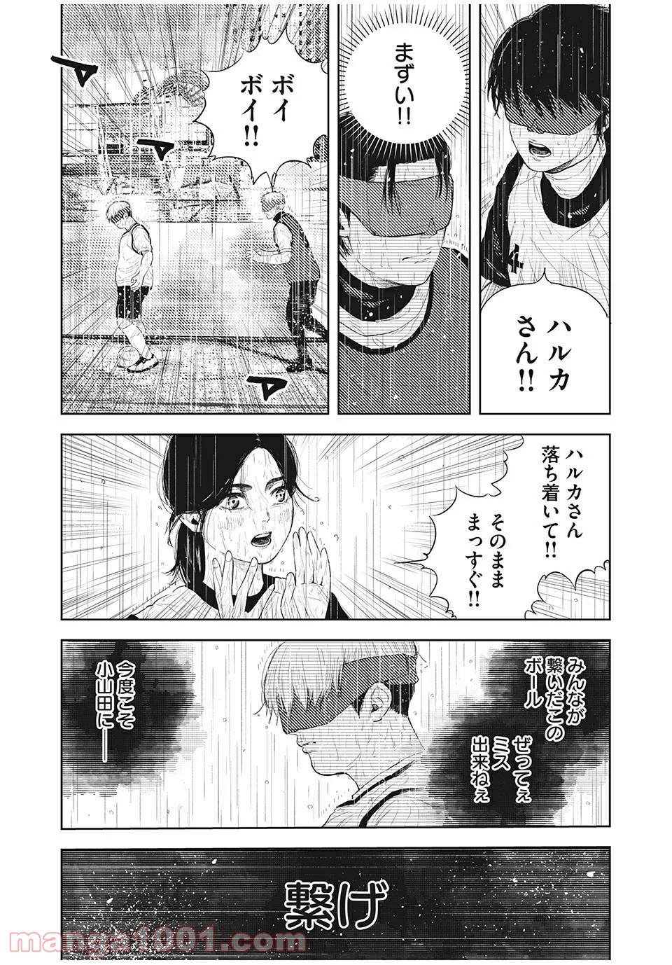 ブクロキックス 第31話 - Page 19