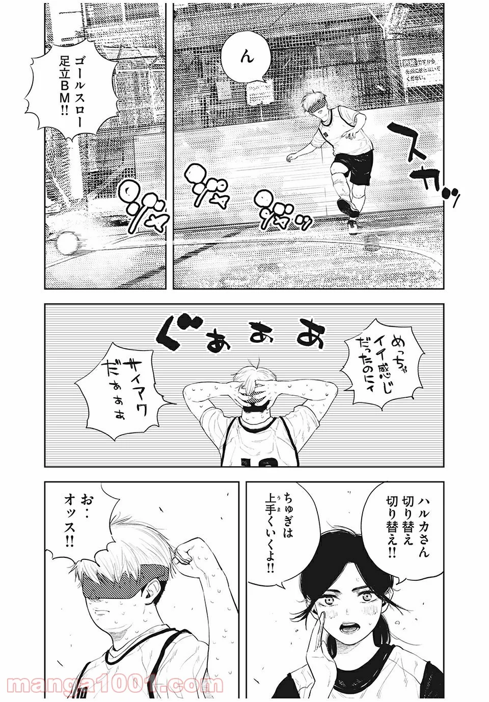 ブクロキックス 第31話 - Page 8