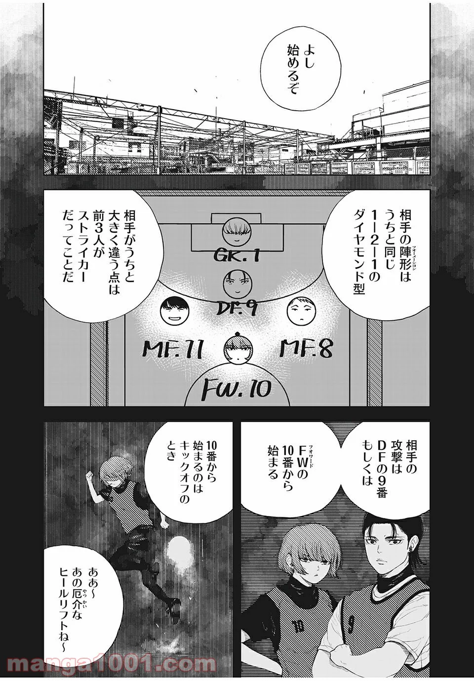 ブクロキックス 第31話 - Page 10