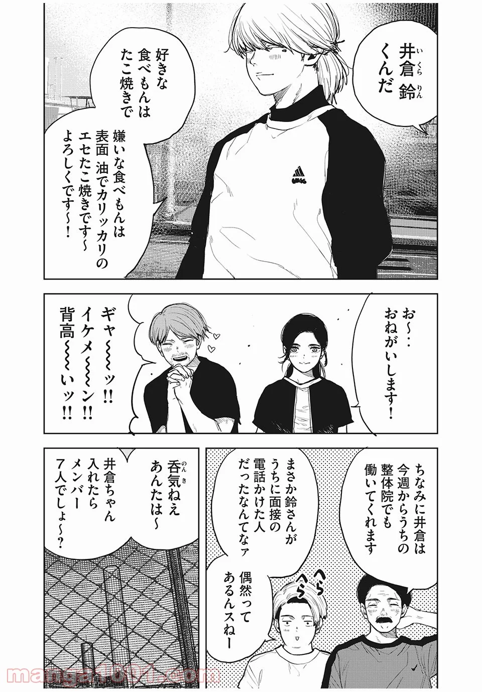 ブクロキックス 第26話 - Page 11