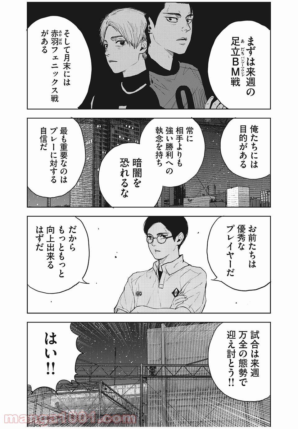 ブクロキックス 第26話 - Page 9