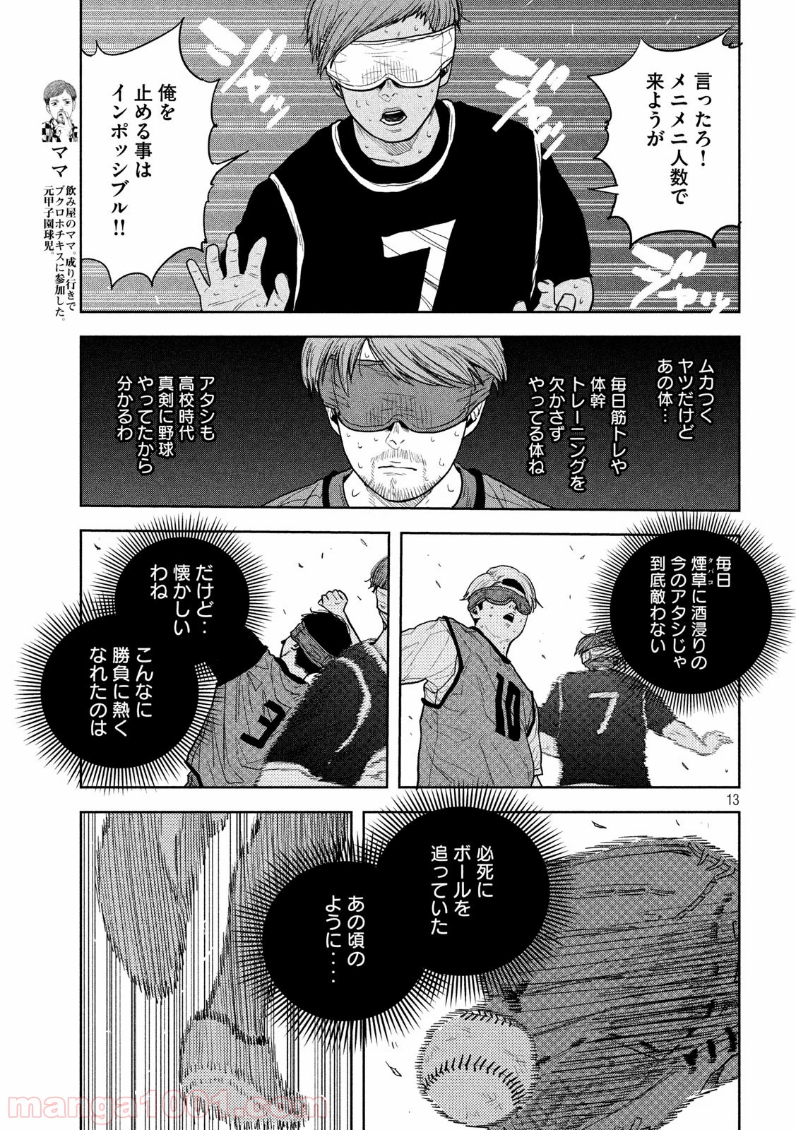 ブクロキックス 第17話 - Page 13