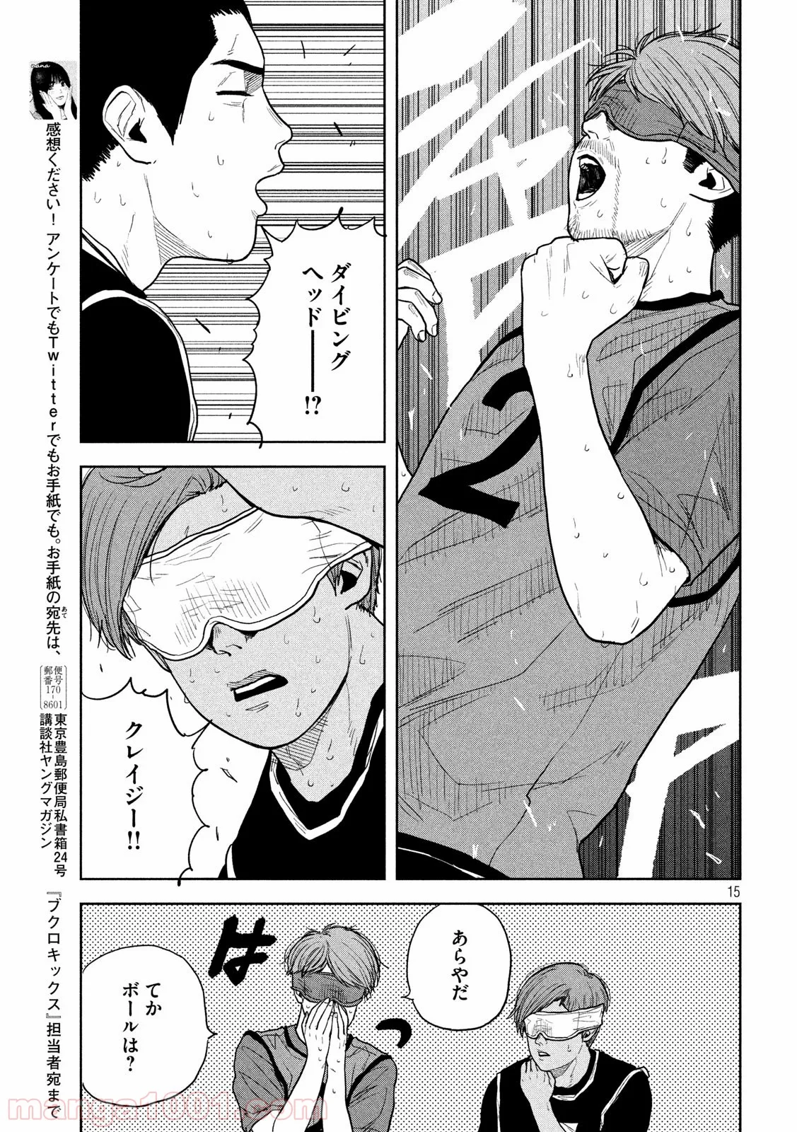 ブクロキックス 第17話 - Page 15