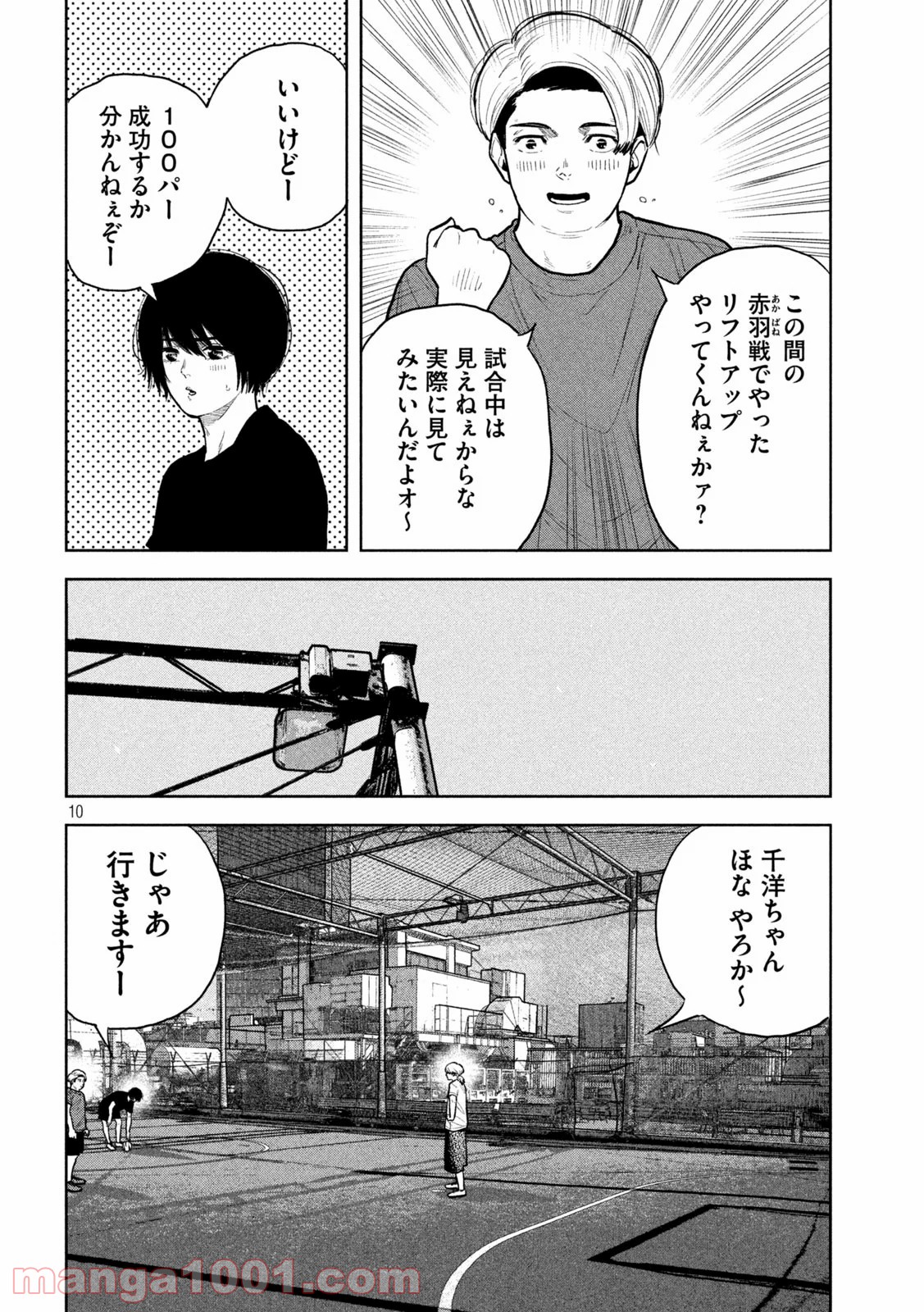 ブクロキックス 第25話 - Page 10